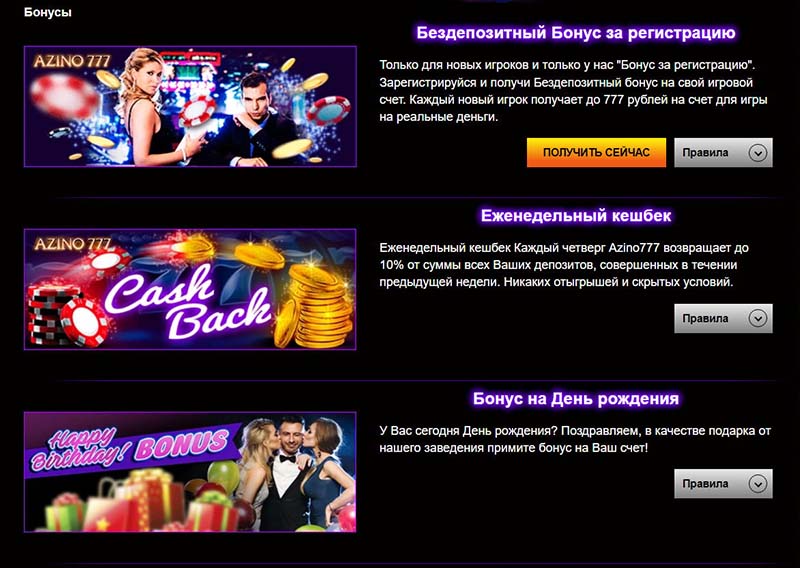 Бонусы онлайн казино Азино 777 Бонусы онлайн казино Азино 777